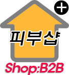 피부샵B2B회원인증절차