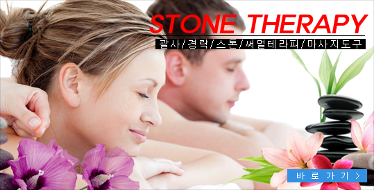 메인 중단 배너_스톤테라피