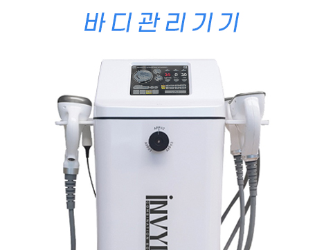 바디관리기기
